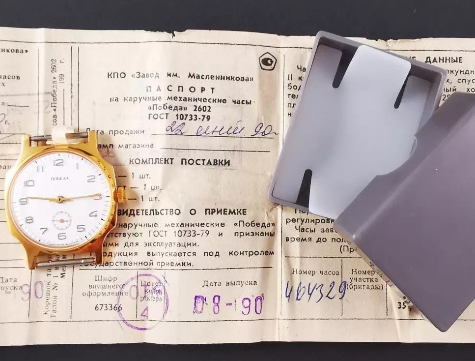 Le logo GOST sur un passeport de Pobeda