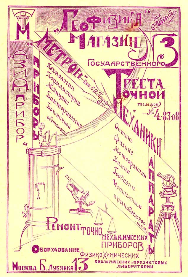 Un catalogue du Tochmekh de 1924