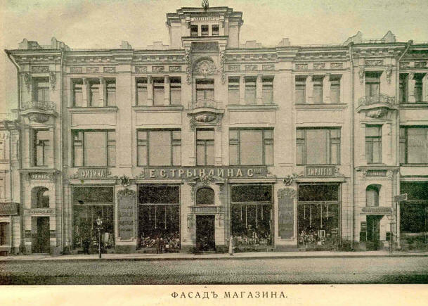 Le siège et le grand magasin de la sociétés Troudine, à Moscou