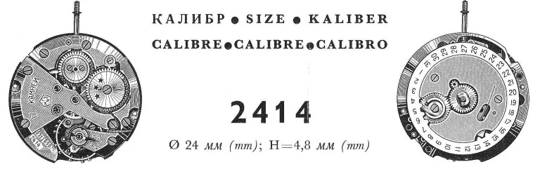 L’attribut alt de cette image est vide, son nom de fichier est Poljot-2414-watch-movements.jpg.