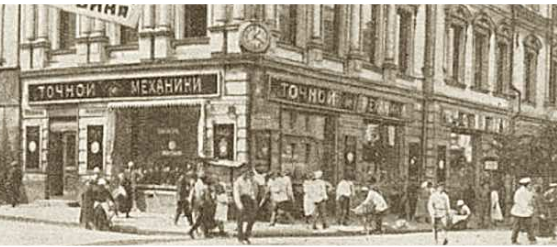 Le siège du Tochmekh à Moscou (anciens magasins Buhre)