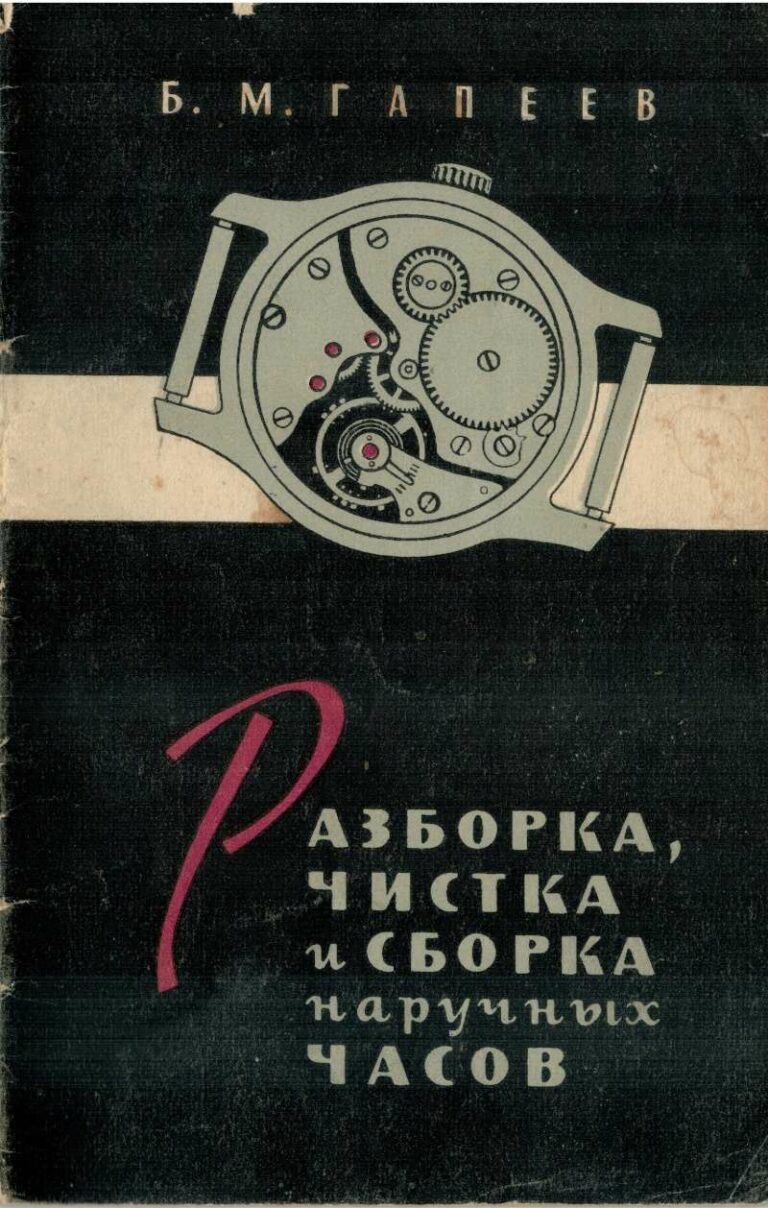 Харитончук Устройство И Ремонт Часов Купить