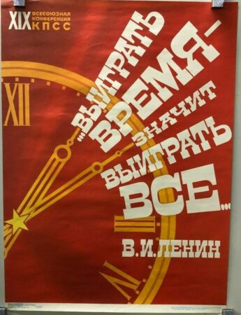L’attribut alt de cette image est vide, son nom de fichier est Vintage-Russian-Propaganda-Poster-USSR-Soviet-Union-Pioneers-Time-Clock-e1660377315892-345x450.jpg.